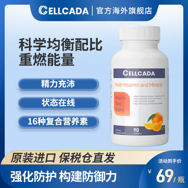 加拿大原装进口，Cellcada 赛可达 男女款复合维生素90粒 49.5元包邮包税 值值值-买手聚集的地方