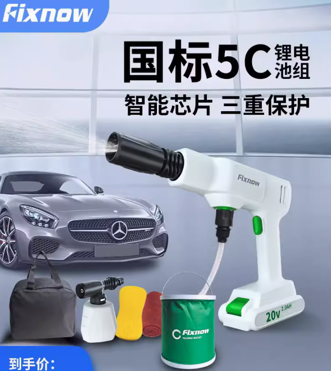 Fixnow 无线便携充电洗车机 新低99元起包邮 值值值-买手聚集的地方