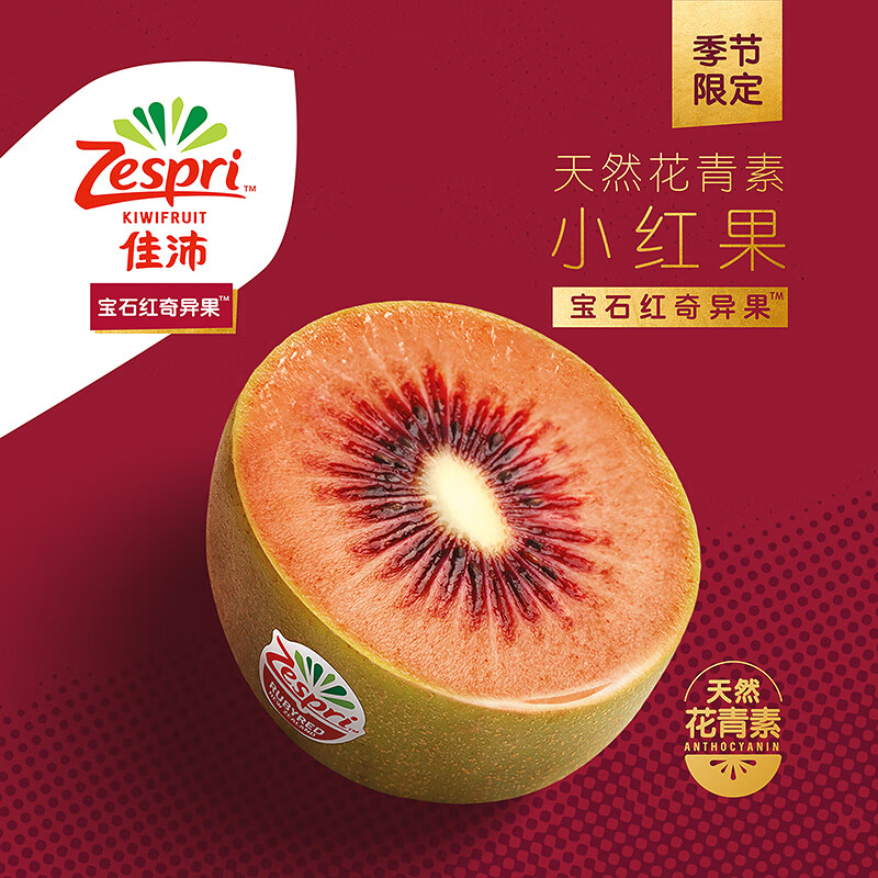 Zespri 佳沛 宝石红奇异果（宝宝果 72g-80g）12粒*2件 79.9元包邮（39.95元/件） 值值值-买手聚集的地方
