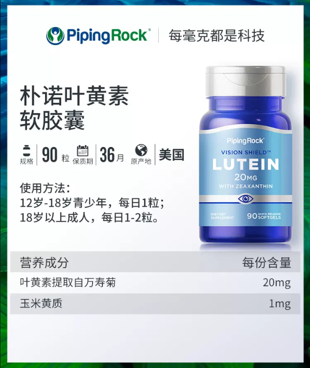 PipingRock 朴诺 叶黄素胶囊 20mg*90粒*2件 79元包税包邮 值值值-买手聚集的地方