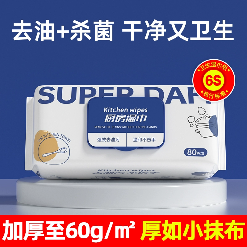 去油+杀菌，答菲 厨房湿巾 80抽 史低7.9元包邮 值值值-买手聚集的地方