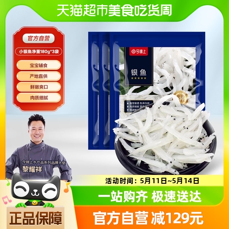 今锦上 淡水小银鱼 180g*3袋 57元包邮 值值值-买手聚集的地方