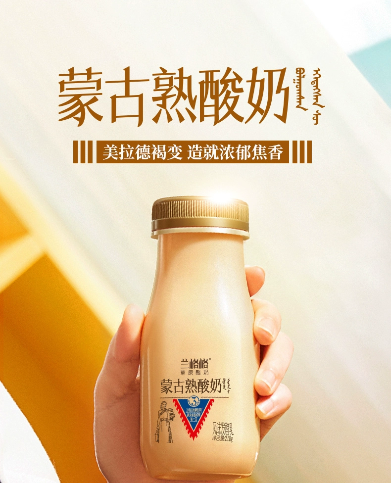 兰格格 炭烧风味蒙古熟酸奶 210g*12瓶 46.9元包邮 值值值-买手聚集的地方