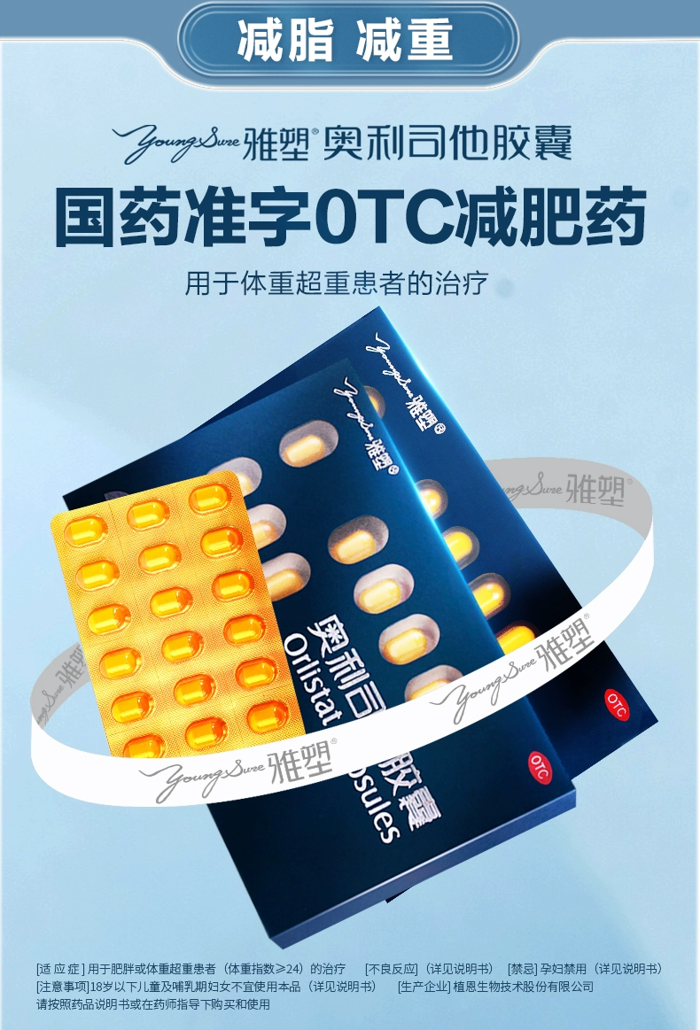 雅塑 OTC认证 奥利司他胶囊 0.12g*18粒装 31元包邮 值值值-买手聚集的地方