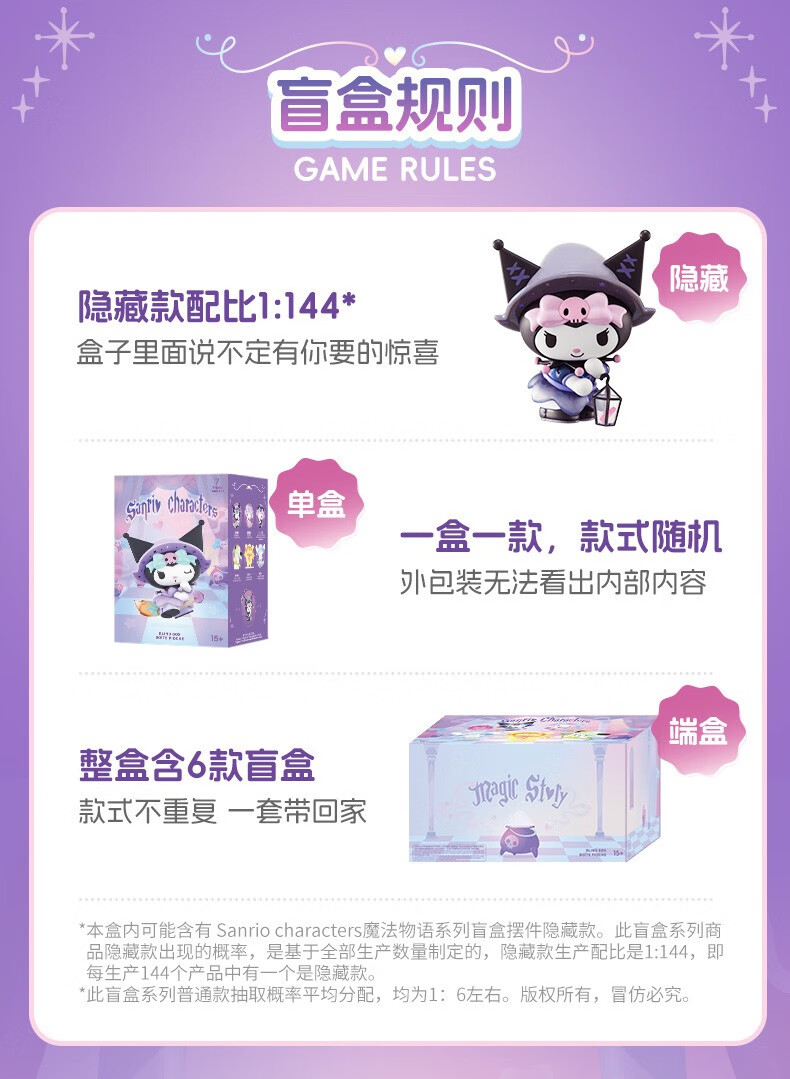 Miniso 名创优品 三丽鸥魔法物语系列盲盒摆件 单盒 23元包邮 值值值-买手聚集的地方