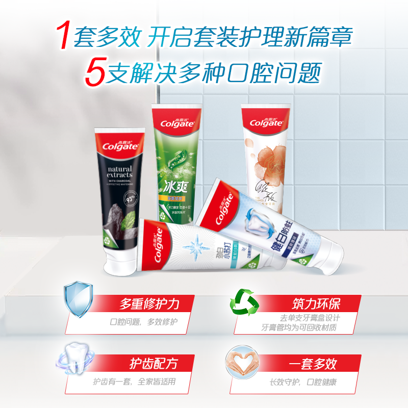 Colgate 高露洁 家庭套装牙膏组合5支装 赠漱口水5mL*5支 39.9元包邮 值值值-买手聚集的地方