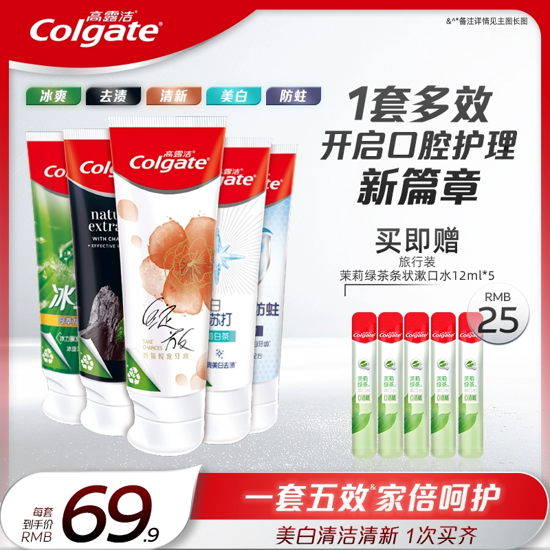 Colgate 高露洁 家庭套装牙膏组合5支装 赠漱口水5mL*5支 39.9元包邮 值值值-买手聚集的地方