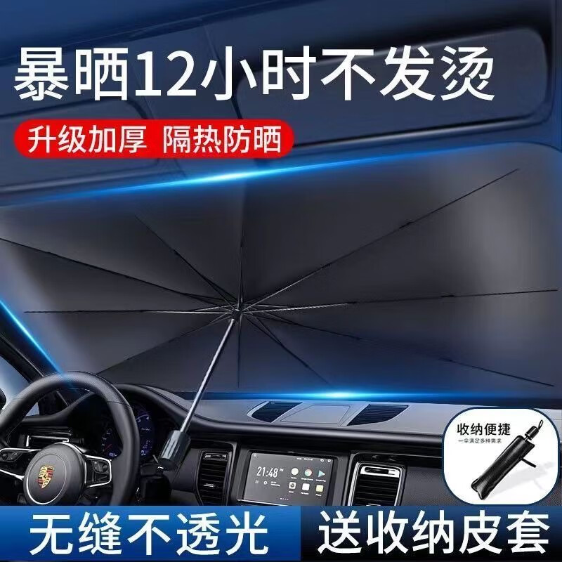 途虎 汽车遮阳伞 银胶加厚款（轿车/SUV专用 长145cm） 29.9元包邮 值值值-买手聚集的地方