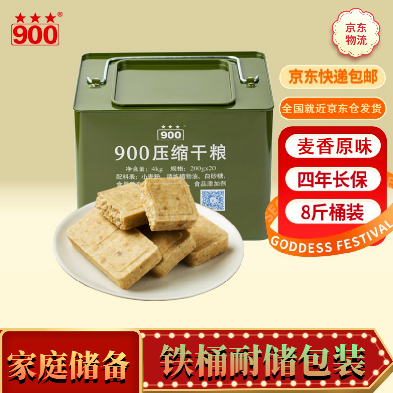军工品质，900  压缩饼干铁桶装 4kg 新低80.78元包邮 值值值-买手聚集的地方
