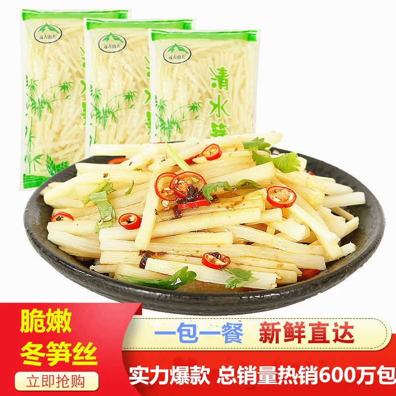 远古山夫 鲜竹笋丝 600g*2包 14.9元包邮 值值值-买手聚集的地方
