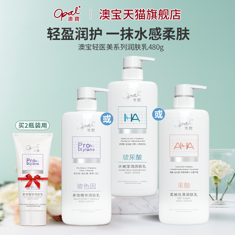 Opal 澳宝 玻色因多效精华润肤乳身体乳480g 14.9元包邮 值值值-买手聚集的地方