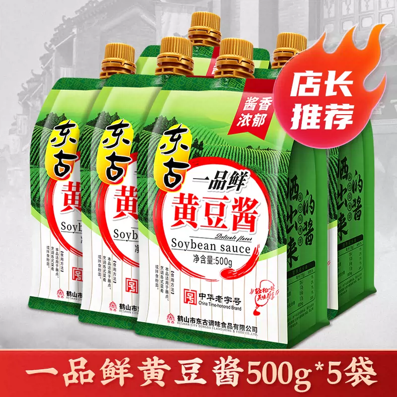 中华老字号，东古 一品鲜黄豆酱挤挤装 500g*5袋 29.9元包邮 值值值-买手聚集的地方
