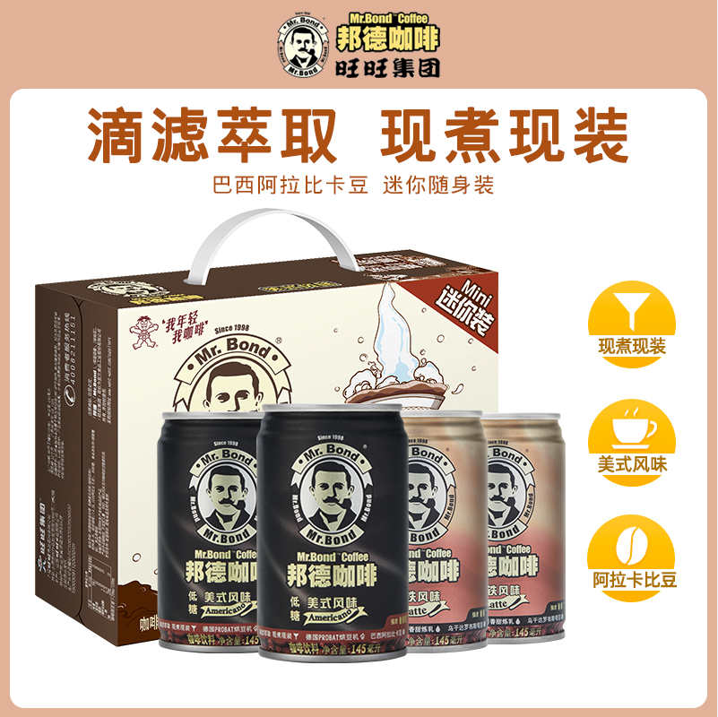 临期特价，旺旺 邦德 冷萃即饮咖啡 145ml*20罐 39.9元包邮 值值值-买手聚集的地方