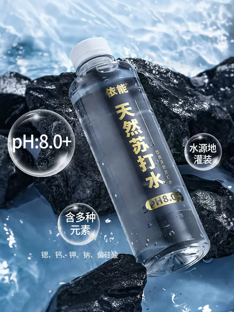 依能 天然弱碱性苏打水 400ml*15瓶 29.9元包邮 值值值-买手聚集的地方