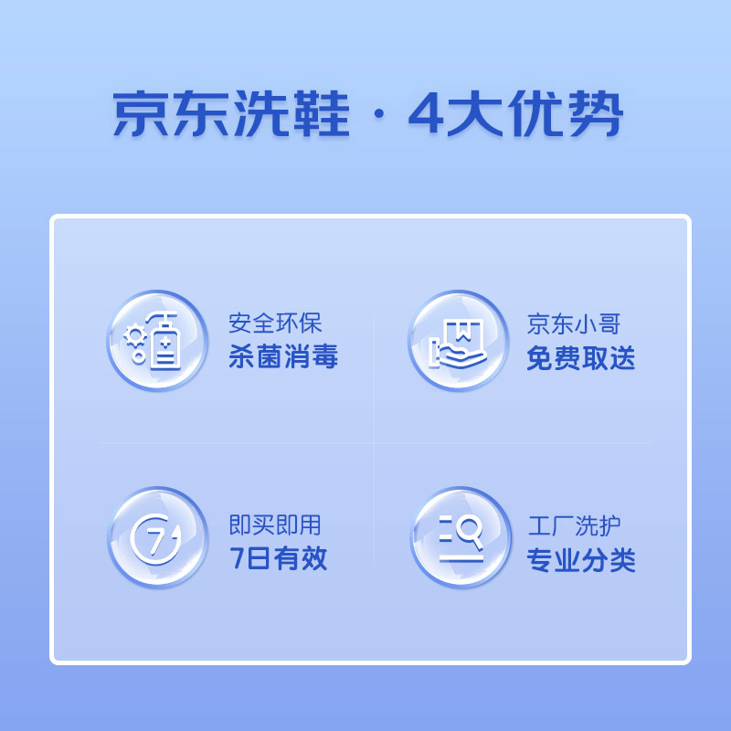 京东服务 运动鞋任洗3双 上门取送 49元 值值值-买手聚集的地方