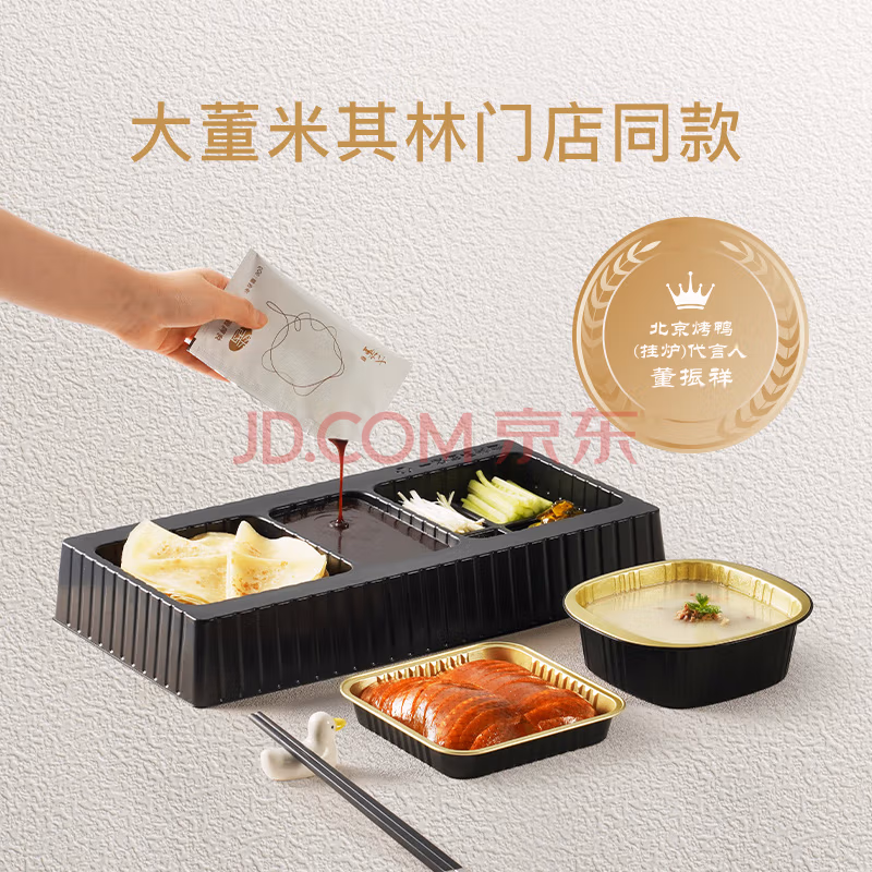大董米其林餐厅招牌菜，董到家 大董 烤鸭·半只片片鸭 630g 含荷叶饼+酱料（风味版） 新低49元包邮 值值值-买手聚集的地方
