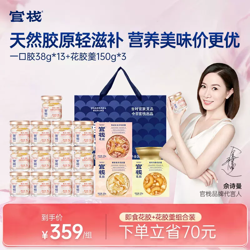 官栈 即食花胶粥尝鲜组合（花胶38g*13瓶+港式花胶羹150g*3碗） 189元包邮 值值值-买手聚集的地方