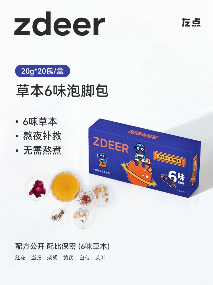 左点 6味草本泡脚包 400g（20g*20包） 8.9元包邮 值值值-买手聚集的地方