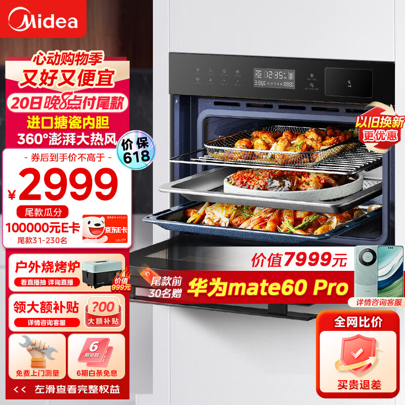 价保618，Midea 美的 BS5053W 嵌入式蒸烤一体机 50L 2999元包邮（需50元定金） 值值值-买手聚集的地方