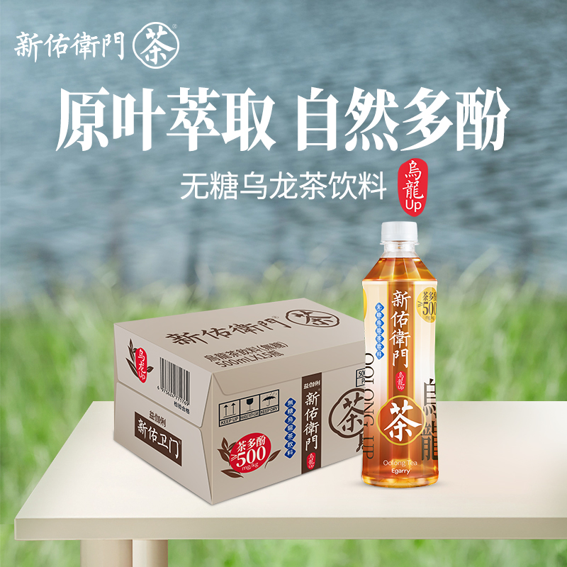 新佑卫门 无糖0卡乌龙茶饮料 500ml*15瓶 新低22.9元包邮 值值值-买手聚集的地方