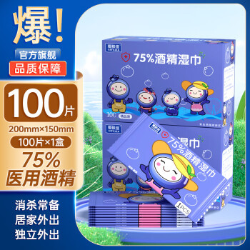 爱肤佳 75%酒精消毒湿巾 独立包装 100片 9.9元包邮 值值值-买手聚集的地方