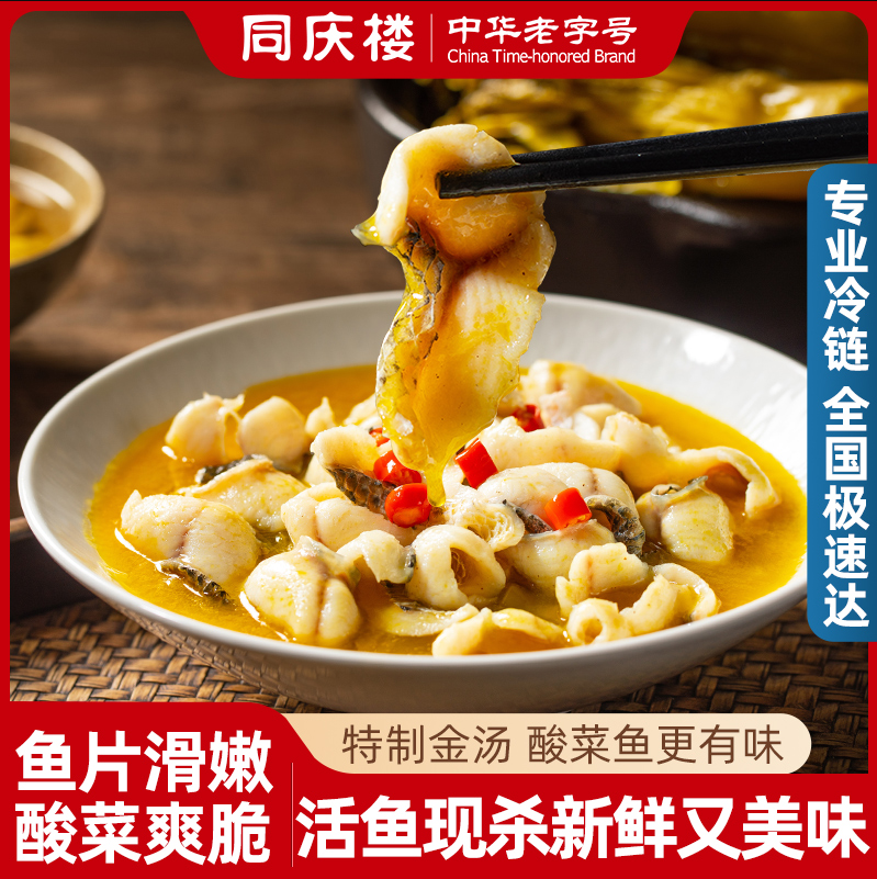 中华老字号 同庆楼 快手菜酸菜鱼 380g*4盒 66.9元包邮（折16.7元/盒） 值值值-买手聚集的地方
