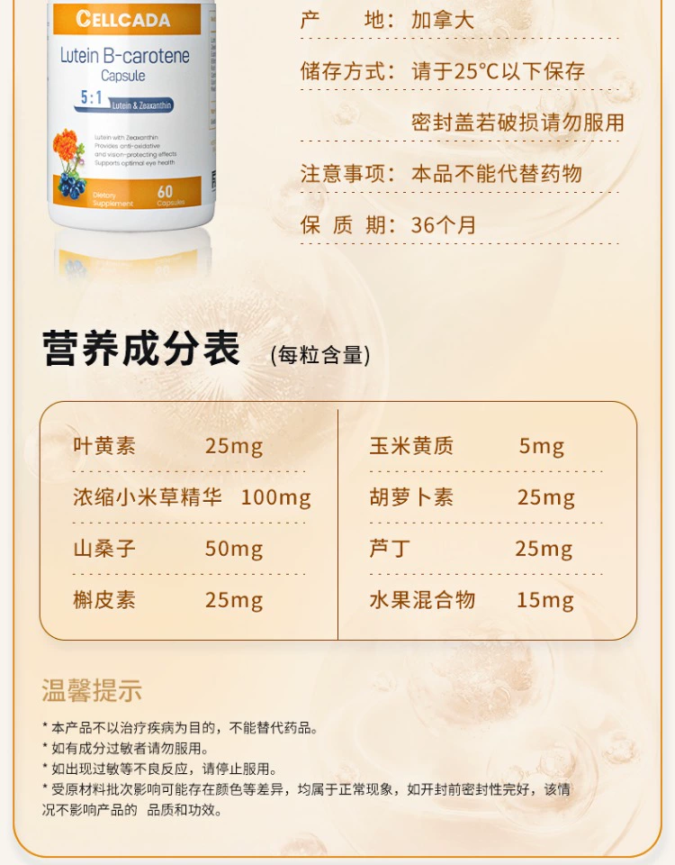 加拿大原装进口，Cellcada 叶黄素护眼宝60粒 49.5元包邮包税 值值值-买手聚集的地方