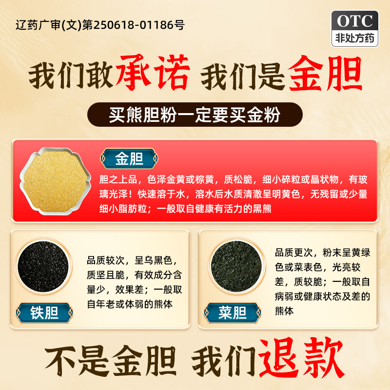保肝养肝护肝，熊医堂 熊胆粉 0.1g*5瓶 28元包邮 值值值-买手聚集的地方