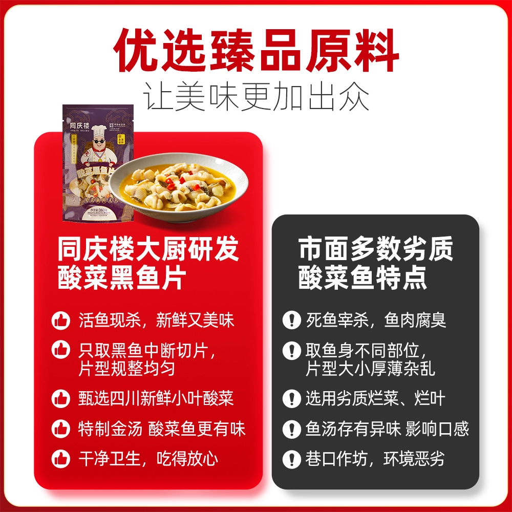 中华老字号 同庆楼 快手菜酸菜鱼 380g*4盒 66.9元包邮（折16.7元/盒） 值值值-买手聚集的地方