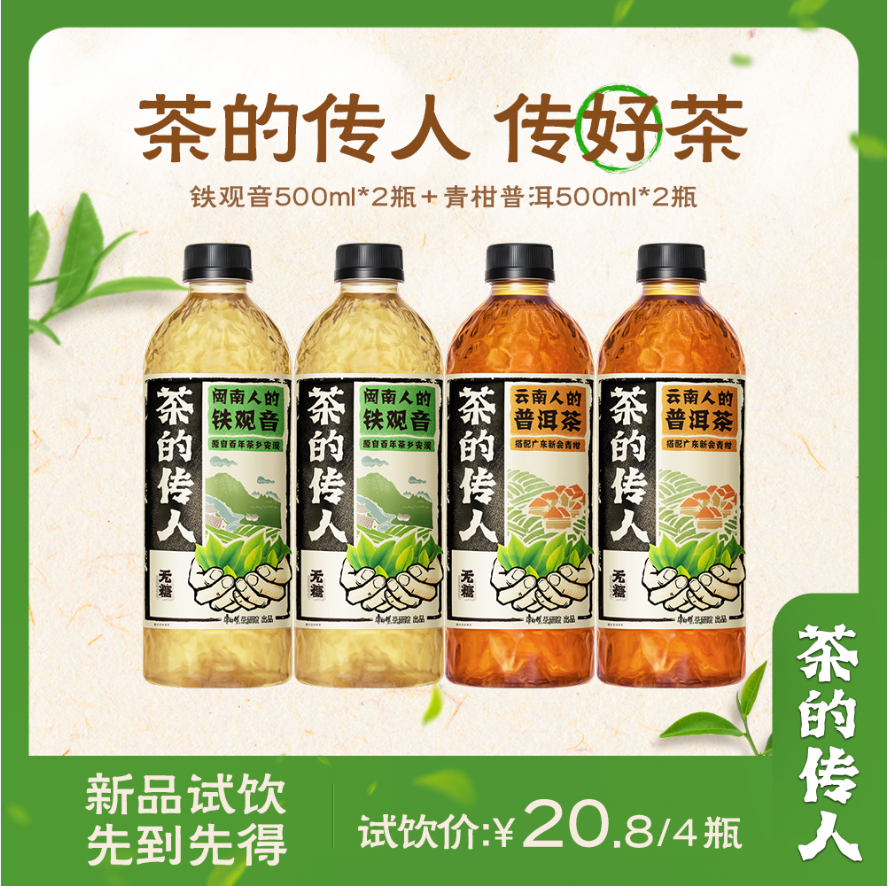 康师傅 茶的传人 0糖闽南铁观音/云南普洱茶 500ml*4瓶 20.8元包邮 值值值-买手聚集的地方