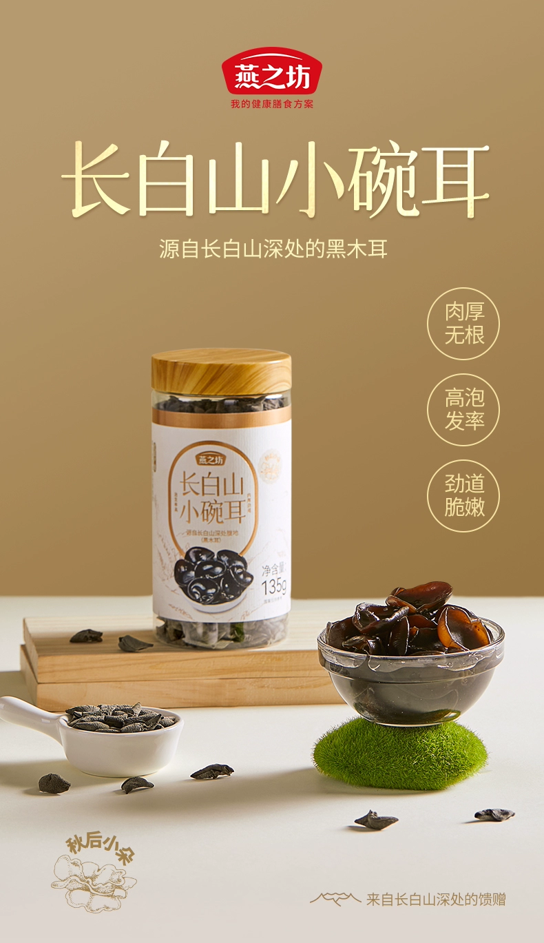 燕之坊 长白山小碗耳 135g 39.9元包邮 值值值-买手聚集的地方