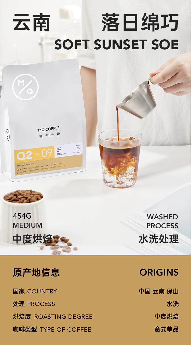 MQ COFFEE 明谦 落日绵巧 云南意式咖啡豆454g*2件 新低55.43元包邮（返10元猫超卡后） 值值值-买手聚集的地方