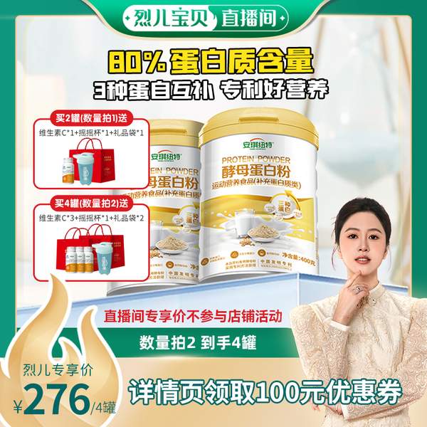 安琪纽特 酵母蛋白粉运动营养食品 400g*2罐*2件（赠维生素C*3瓶+摇摇杯+礼袋） 276元包邮（69元/罐） 值值值-买手聚集的地方