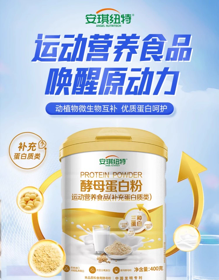 安琪纽特 酵母蛋白粉运动营养食品 400g*2罐*2件（赠维生素C*3瓶+摇摇杯+礼袋） 276元包邮（69元/罐） 值值值-买手聚集的地方