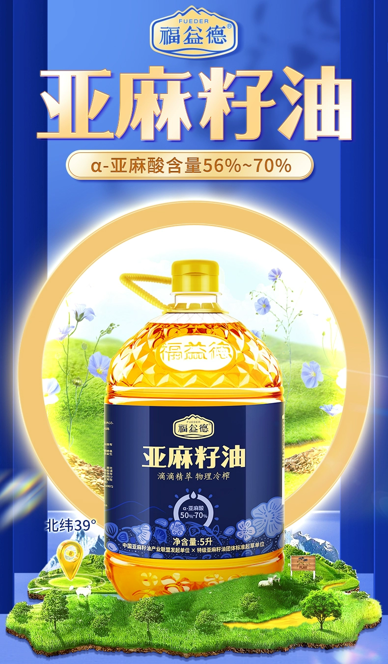 金奖认证，福益德  一级冷初榨亚麻籽油 1.8L*3瓶 史低99.8元包邮（33.3元/瓶） 值值值-买手聚集的地方