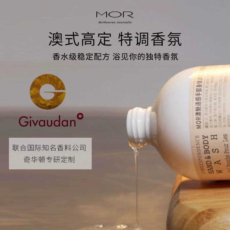 MOR 澳魅 通感香氛沐浴露 340ml*2瓶 新低40元包邮（20元/瓶） 值值值-买手聚集的地方