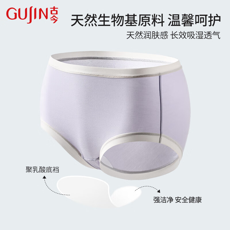 古今 女士冰丝无痕聚乳酸里裆中腰内裤 3条装 39元包邮 值值值-买手聚集的地方
