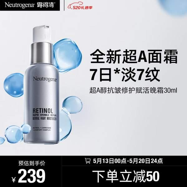 Neutrogena 露得清 全新2代维A醇抗皱修护赋活晚霜30ml+赠10ml 157.94元包邮 值值值-买手聚集的地方