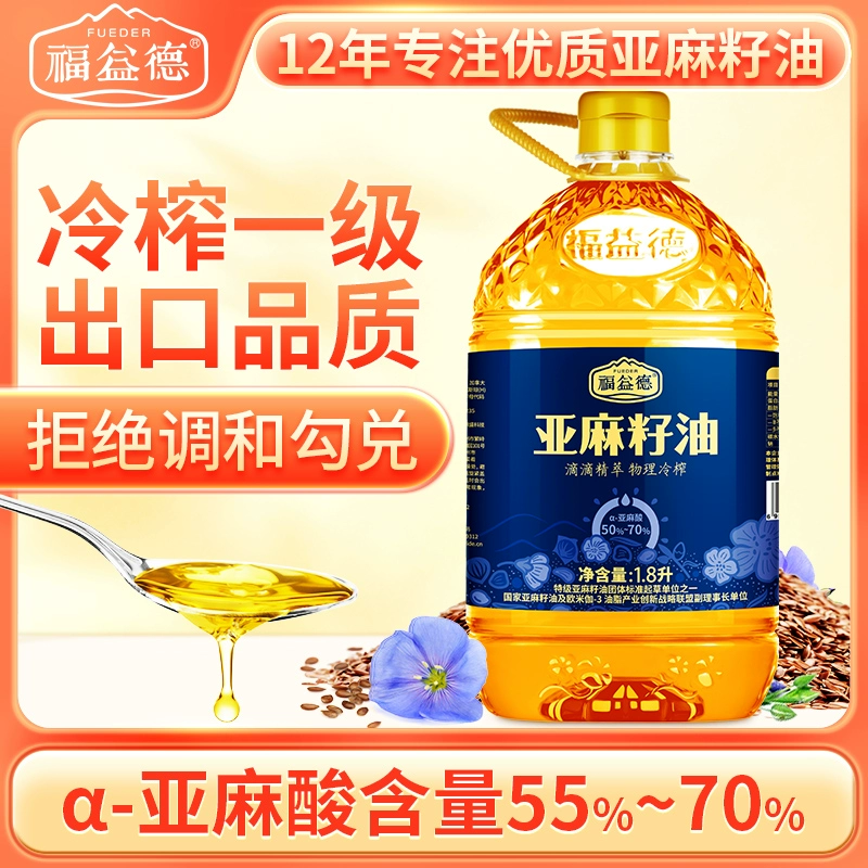 金奖认证，福益德  一级冷初榨亚麻籽油 1.8L*3瓶 史低99.8元包邮（33.3元/瓶） 值值值-买手聚集的地方