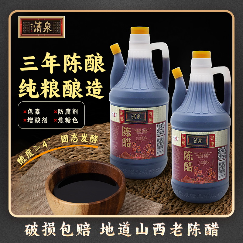 非物质文化遗产， 清泉 三年陈酿老陈醋 820mL*2瓶 12.9元包邮 值值值-买手聚集的地方