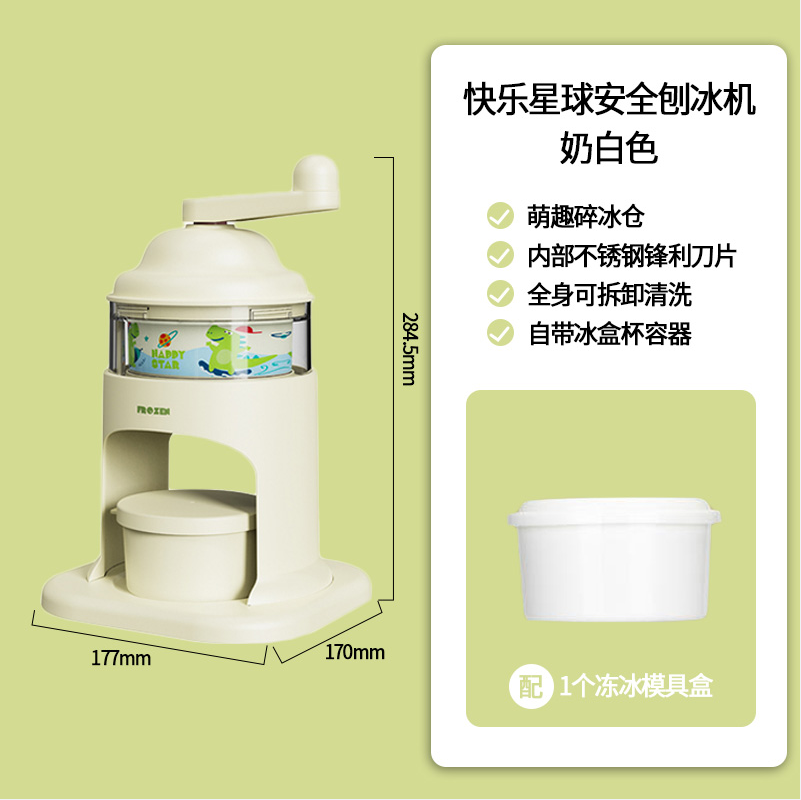 夏日刨冰自由，安扣 快乐星球 食品级手摇刨冰机冰沙机 配模具 45元包邮 值值值-买手聚集的地方