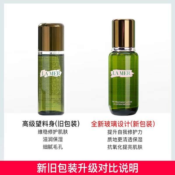 La Mer 海蓝之谜 新版玻璃瓶精萃水 150mL 469元包税包邮 值值值-买手聚集的地方