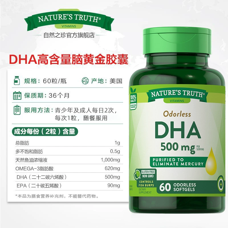 美国进口，Nature's Truth 自然之珍 高效DHA软胶囊60粒*2瓶 79元包邮包税（折39.5元/瓶） 值值值-买手聚集的地方