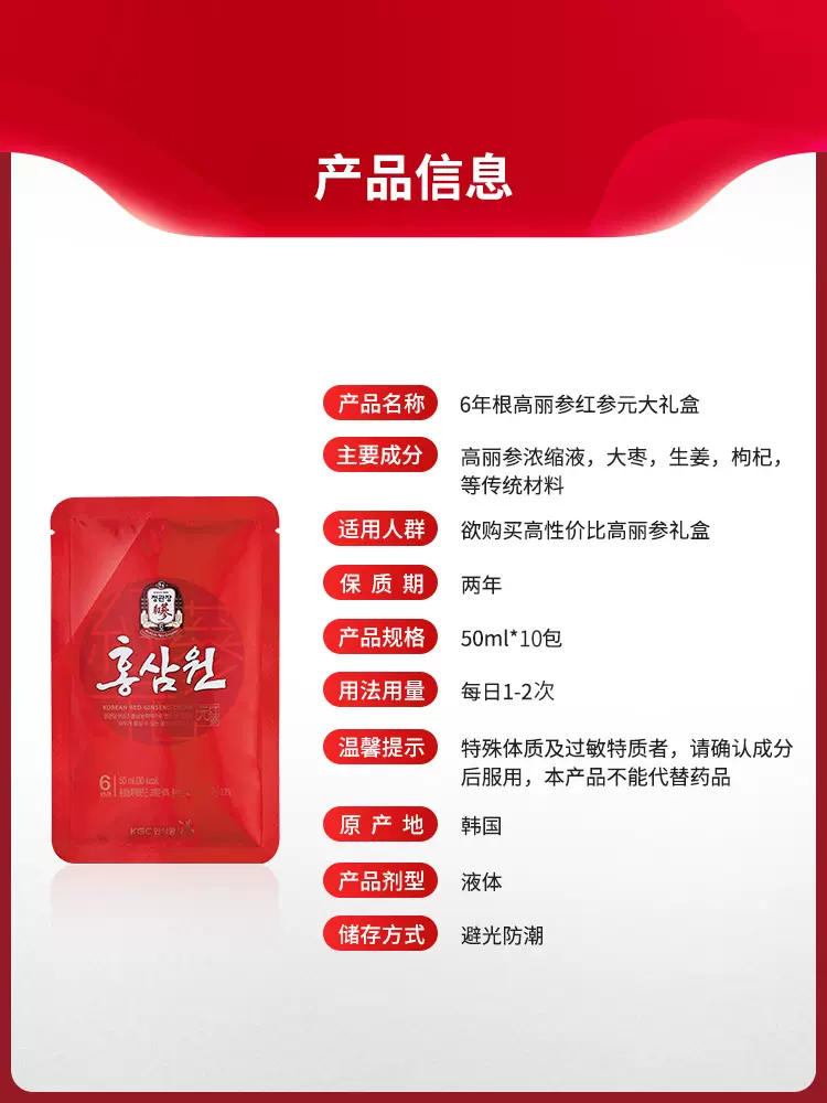 韩国进口，正官庄牌 高丽参6年根红参液50mL*10包*3盒 117元包邮包税（39元/盒） 值值值-买手聚集的地方