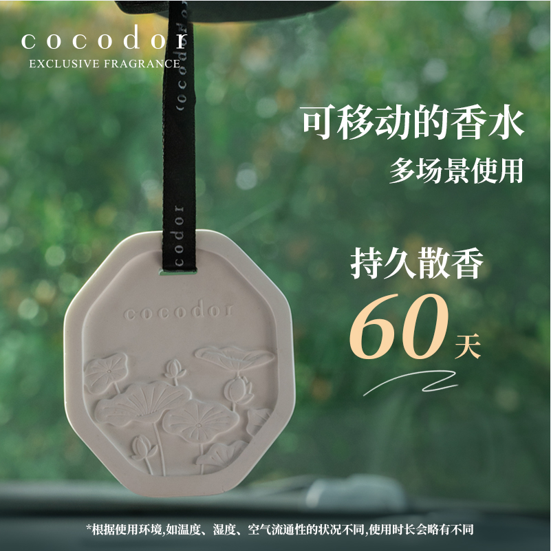 韩国国民香氛品牌，Cocodor 石膏车载衣柜香薰挂件香片 3件装 新低29元包邮 值值值-买手聚集的地方