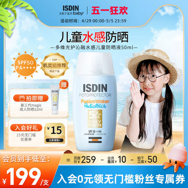 ISDIN 怡思丁 多维光护沁融水感儿童防晒液 12ml*2支 29.9元包邮（14.95元/支） 值值值-买手聚集的地方