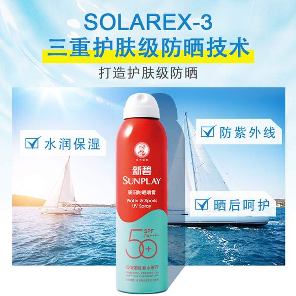 曼秀雷敦 新碧 骄阳防晒喷雾SPF50+ PA++++ 200ml 39.9元包邮 值值值-买手聚集的地方