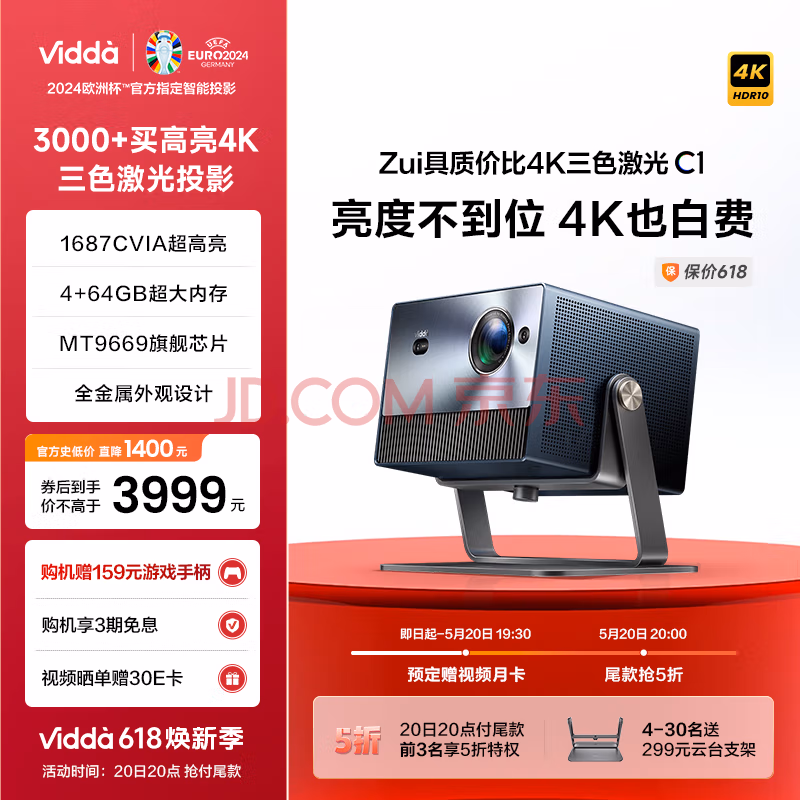 Vidda 海信 C1 4K三色激光投影仪 新低3969元包邮 值值值-买手聚集的地方