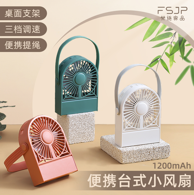 梵施家品 可悬挂台式USB可充电桌面小风扇 多色 16.9元包邮 值值值-买手聚集的地方