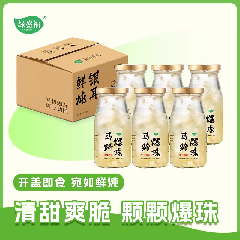 绿盛福 马蹄爆珠银耳鲜露 198g*6瓶 19.9元包邮 值值值-买手聚集的地方